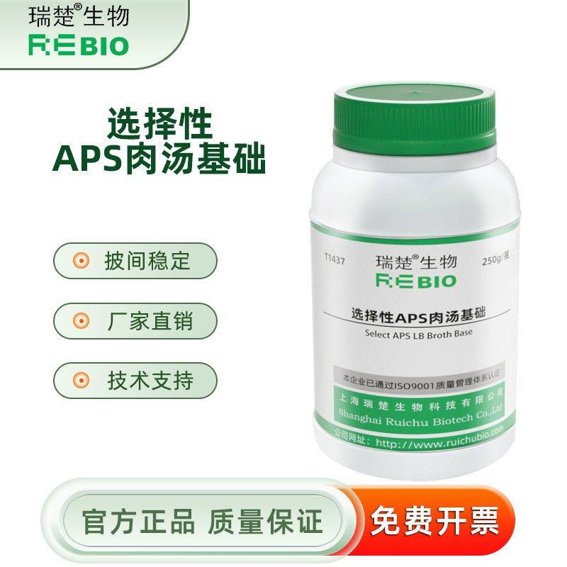 选择性APS肉汤基础 非动物源配方 T1437 250g 包邮