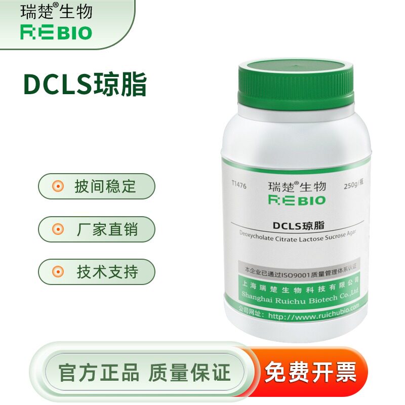 DCLS琼脂 用于沙门氏 志贺氏选择性分离 T1476 250g 包邮