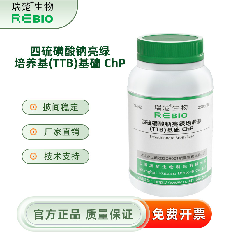 四硫磺酸钠亮绿培养基(TTB)基础 ChP  T1442 250g 包邮