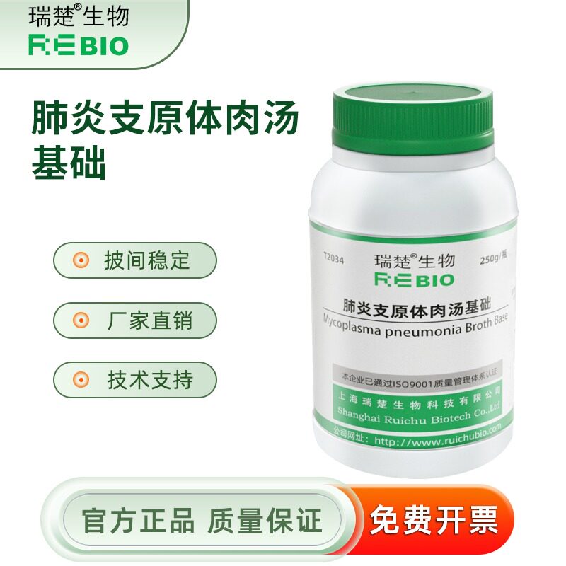 肺炎支原体肉汤基础干粉培养基 250g/瓶 瑞楚生物 T2034