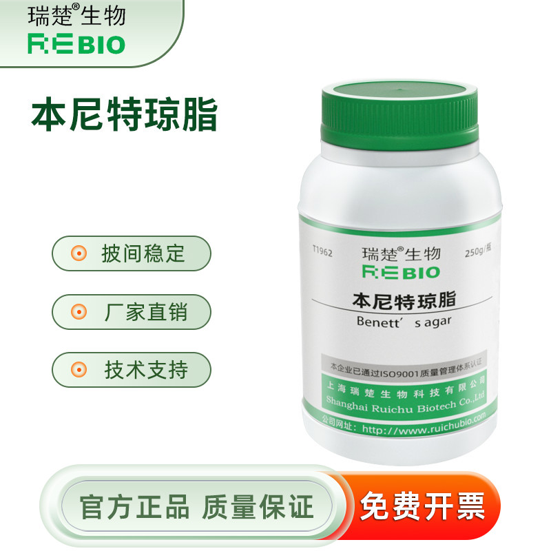 本尼特琼脂 用于链霉属的培养鉴定 T1962 250g 包邮
