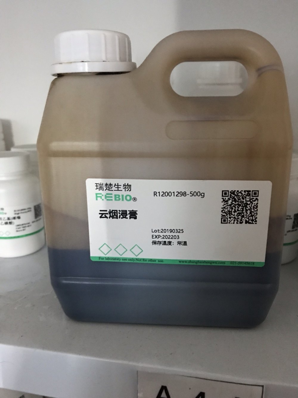 R12001298  云烟浸膏