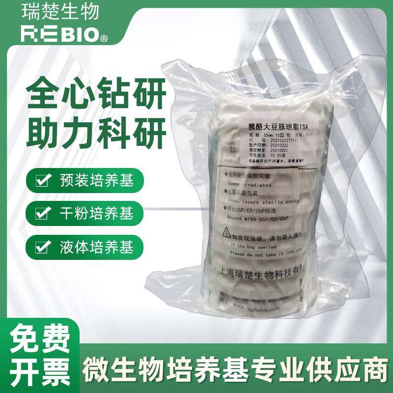 大豆酪蛋白琼脂培养基胰酪大豆胨琼脂TSA接触碟接触皿表面皿物表