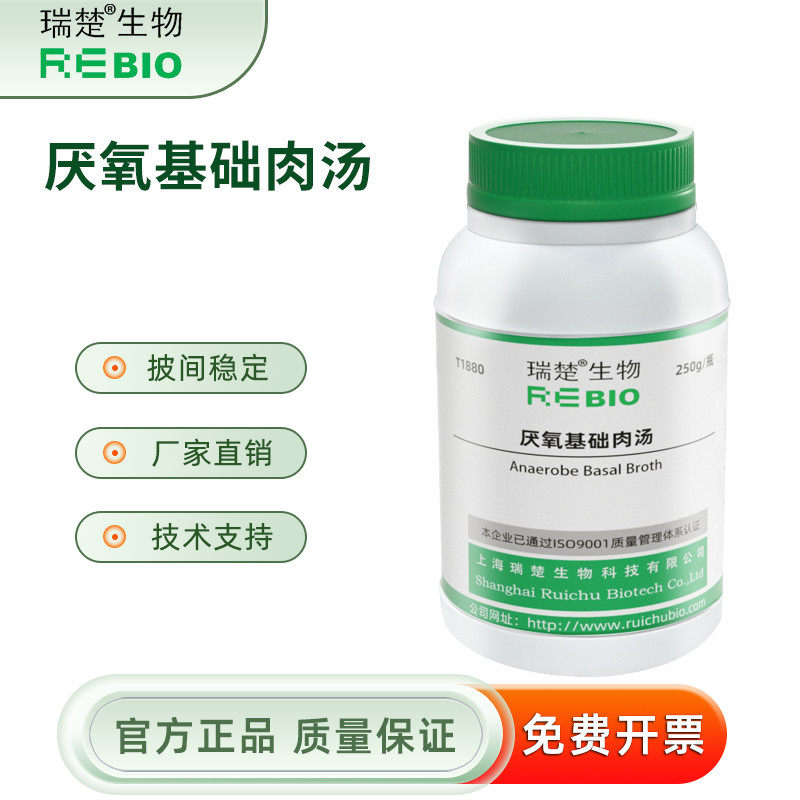 厌氧基础肉汤 用于厌氧尤其是拟杆的培养 T1880 250g 包邮