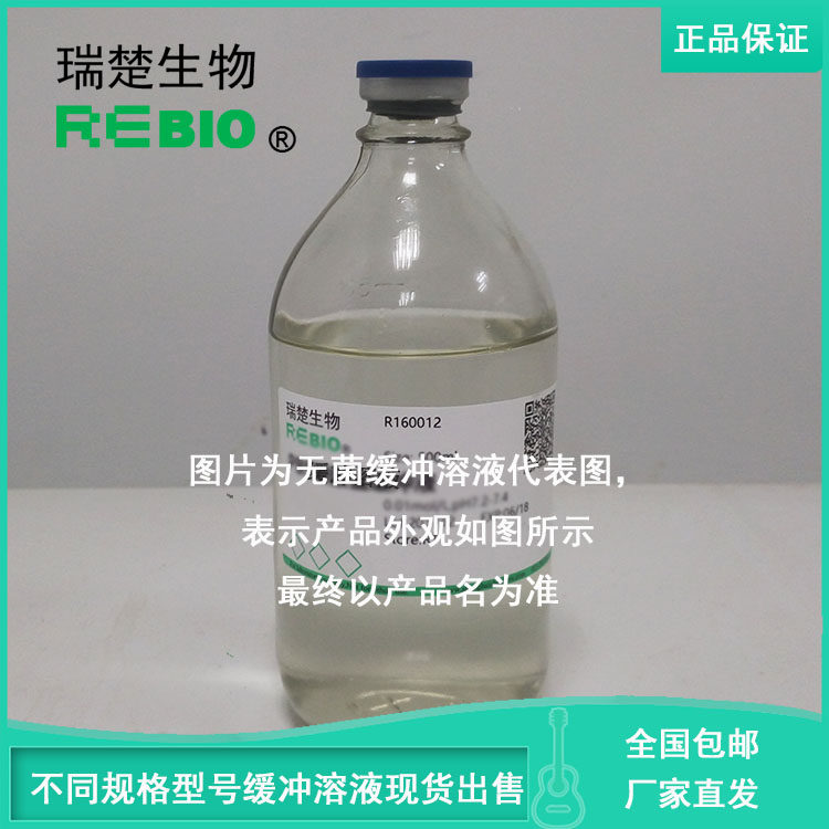 包邮KREBS-RINGER缓冲液500mlREBIO R160132无菌包装