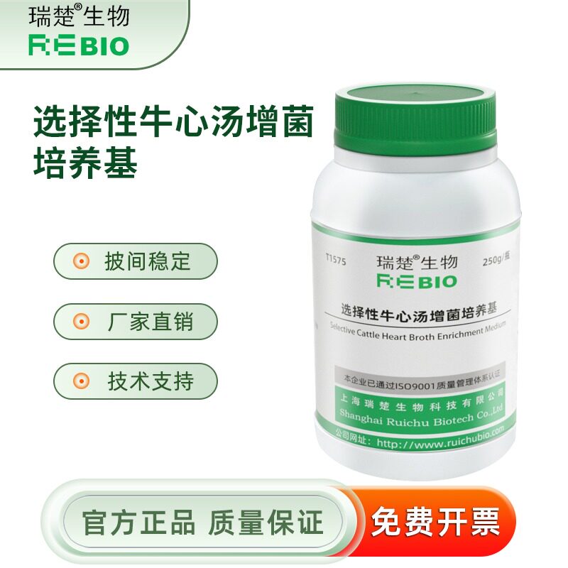选择性牛心汤增培养基 用于链球选择性增 T1575 250g 包邮
