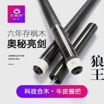 OMIN Omystery Sword Wolf King X2 Handmade Head 9 Billiard Cue black 8 club Billiard Cue maple wood 1 2 poles