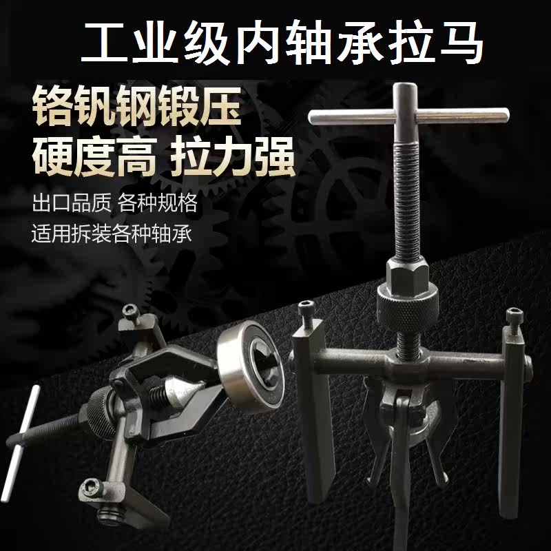 Bearing puller artifact inner bearing extractor inner hole universal disassembly pull code puller tool auto repair