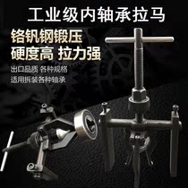 Bearing Rama Divine Instrumental Inner bearing extractor Inner hole Mighty Disassembly for disassembly and removal of pull-and-pull code plucking and unloading tool steam repair