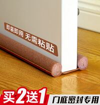 Door bottom sealing strip door bottom slit special Segate stitch Shenzer under gap blocking bar windproof cockroach mat anti-rat