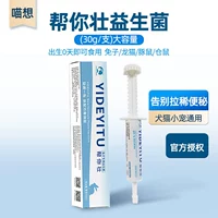 【Мяу, думайте】 помочь вам укрепить пробиотики 30 мл (для запора, диареи и мягкого стула)