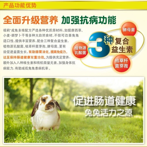 Jolly Zuli Duowei становится кроличьим зерном 5 кот и упакована в основные зерна кроликов, богатые пробиотическими кормами кроликов.