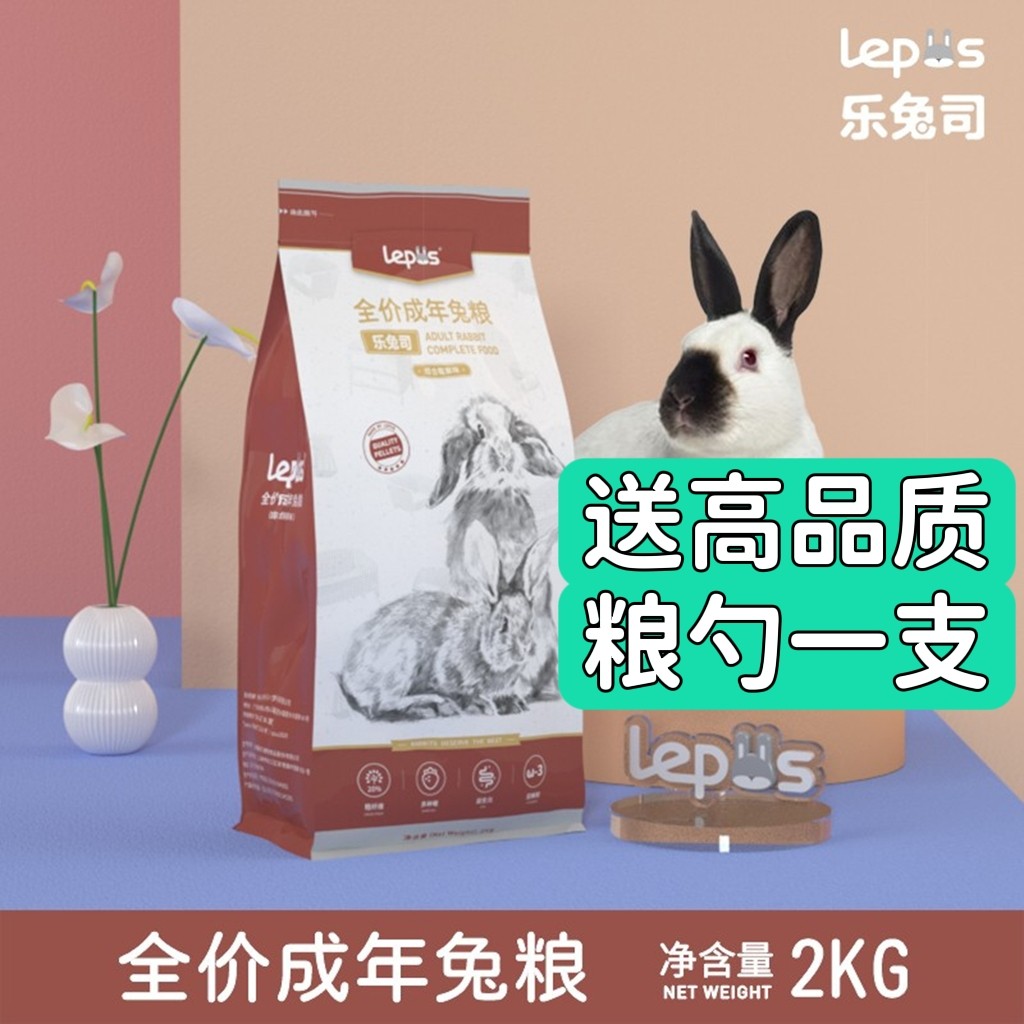 Spot Lepus Lepus into rabbit food Burgers with the same formula adult rabbit food blueberry cranberry high fiber 2KG
