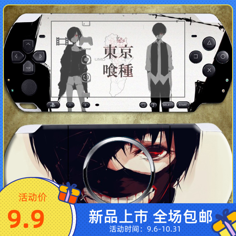 PSP3000 PSP2000 PSP1000 game console pain stickers colorful protective film waterproof frosted stickers