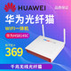 Light Cat Telecom Huawei Home Router All-in-one Gigabit Home Tianyi Broadband GPON/EPON Mobile Unicom HS8145C