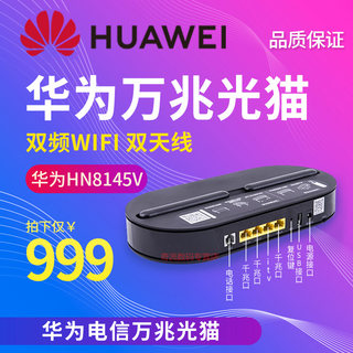 Light Cat Telecom 10 Gigabit Huawei Home Router All-in-one 10 Gigabit Home Tianyi Broadband GPON/EPON Mobile Unicom HN8145V Dual Band V5