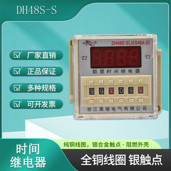 DH48S-S/1Z2Z 디지털 디스플레이 시간 릴레이 전원 끄기 지연 무한 이중 회로 사이클 컨트롤러 220V380V