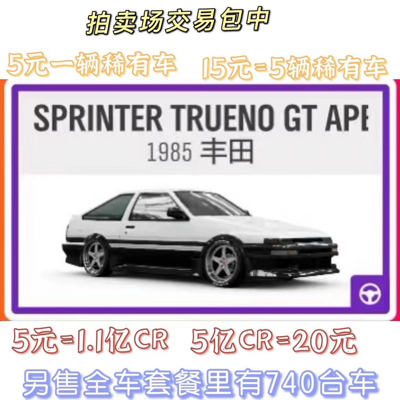Forza Horizon 4 Seasonal Rare Vehicles Toyota Ae86 Trueno Cr Points and Gold Coins Forza Horizon 4 Seasonal Rare Vehicles Toyota Ae86 Trueno Cr Points and Gold Coins