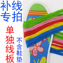 Hand embroidery pinhole cross-stitch insole cotton thread semi-finished printing patching thread special shooting thread board 2 yuan each