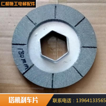 Tower crane luffing trolley motor brake pads 180mm outer diameter 150mm * inner hole 55mm tower crane tower accessories