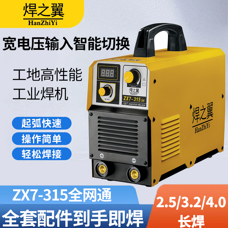焊之翼ZX7-315模块逆变直流电焊机两用双电压焊机便携式