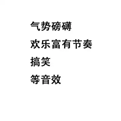 音效素材影视后期婚礼背景配乐综艺段子转场微电影pr特效节目配音