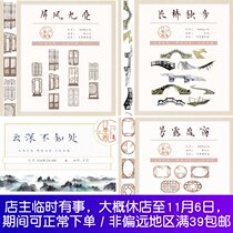 Fu Mo Pavilion screen nine stack long bridge lone step small window cold Fanglu Ying window plain window ancient wind and paper tape