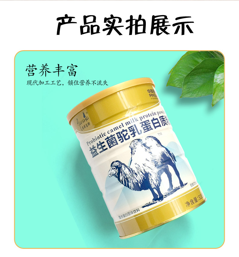 益生菌驼奶粉蛋白质粉学生儿童中老