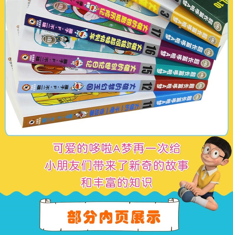哆啦a梦 机器猫 超长剧场版 全集漫画珍藏版 24册 图9