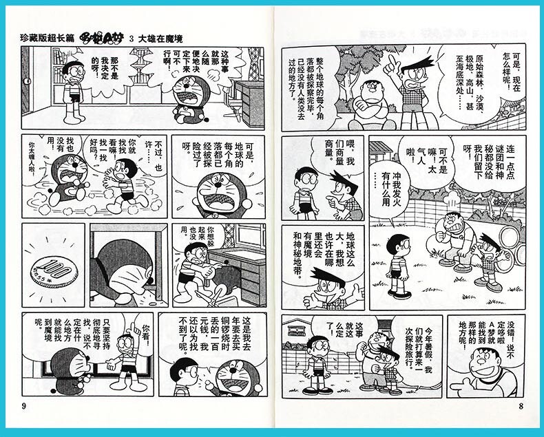 哆啦a梦 机器猫 超长剧场版 全集漫画珍藏版 24册 图14