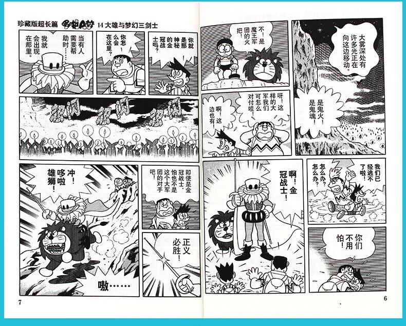哆啦a梦 机器猫 超长剧场版 全集漫画珍藏版 24册 图12