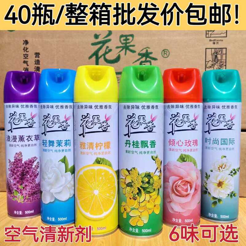 Air Freshener Household Spray for Hotels, Guest Rooms, Bedrooms, Cars, Bathrooms, Deodorizing and Long-Lasting Fragrance