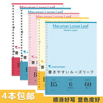 Japan imported maruman B5 A5 square horizontal line smooth loose-leaf paper for the core 20 26 holes