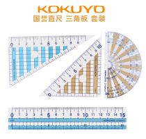 Japan imported KOKUYO Guoyu) 15cm ruler triangle plate protractor sleeve) flexible and not easy to break