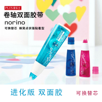 Japan PULS Prussian scroll double-sided tape DIY hand account correction tape type dot adhesive tape