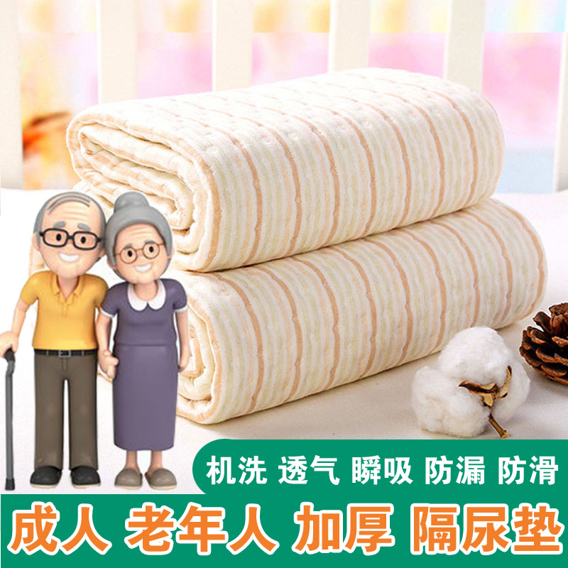 Elderly anti-urine mat waterproof washable breathable ultra large number thickened adult care bed linen pure cotton non-slip urine not wet