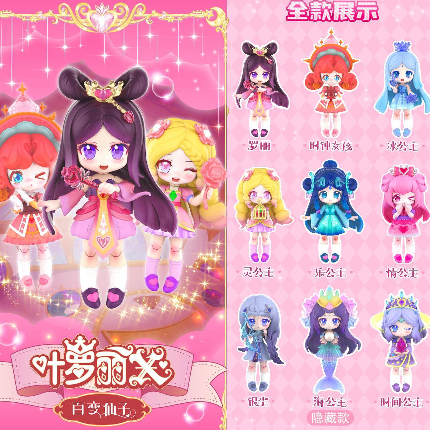 Ye Luoli X Новый ассортимент продукции Волшебная серебряная пыль Luoli Ice Princess Girl, игрушка для переодевания, украшение ручной работы, слепая коробка