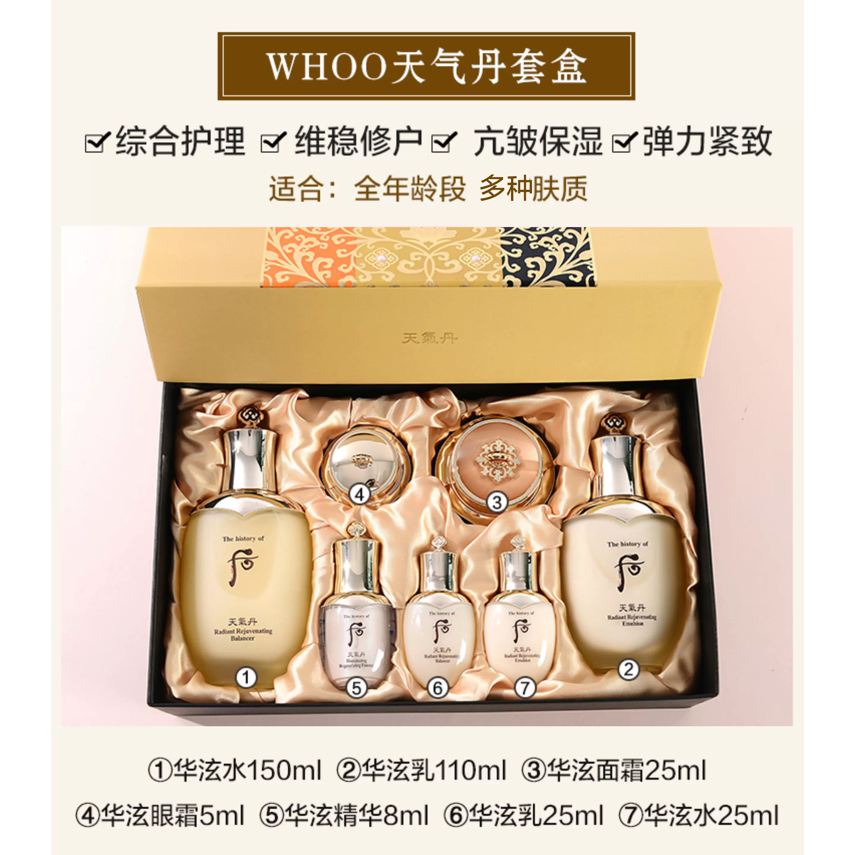 スキンケア・基礎化粧品 The History of Whoo 天気丹 ラディアンス セット