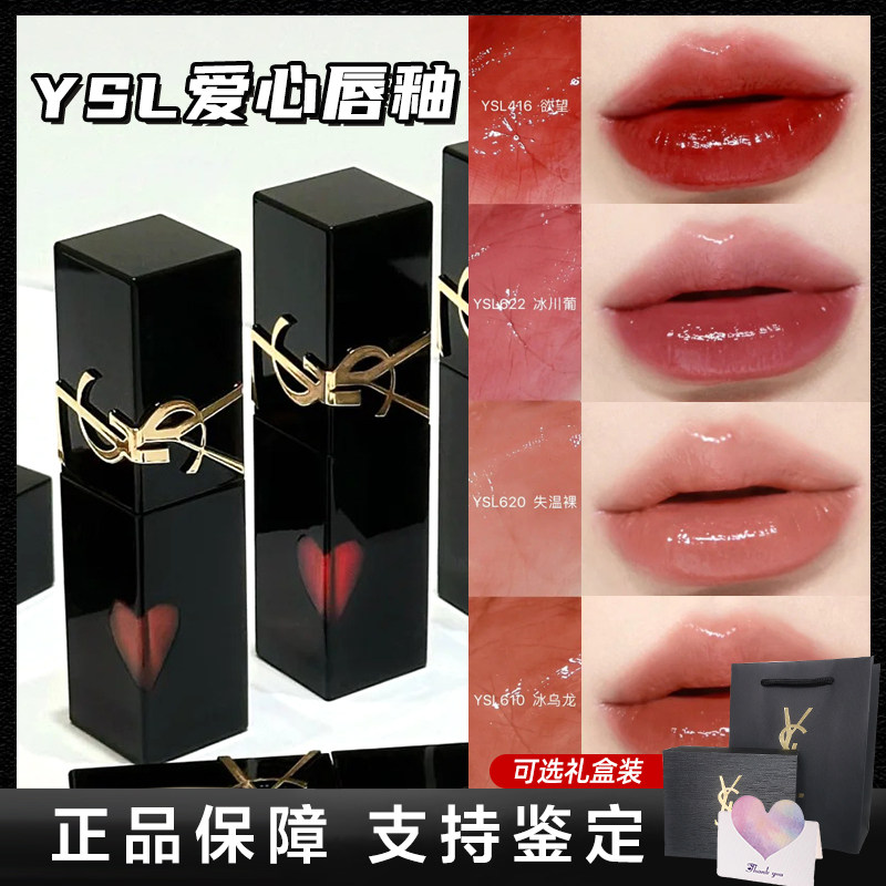 YSL爱心唇釉610圣罗兰口红440 445 446 416 442 443 216 622 620评价