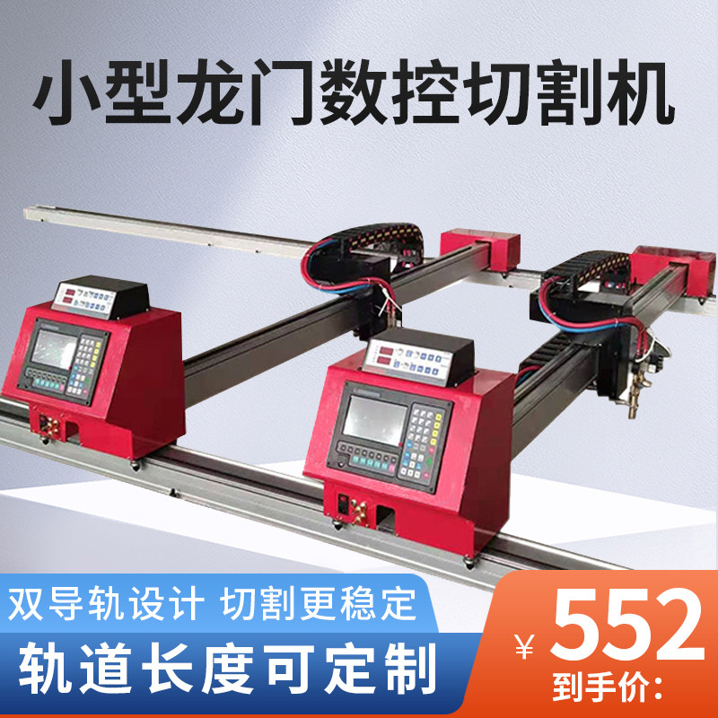 Portable small bee gantry flame numerical control plasma cutting machine All use stainless steel plate blanking machine