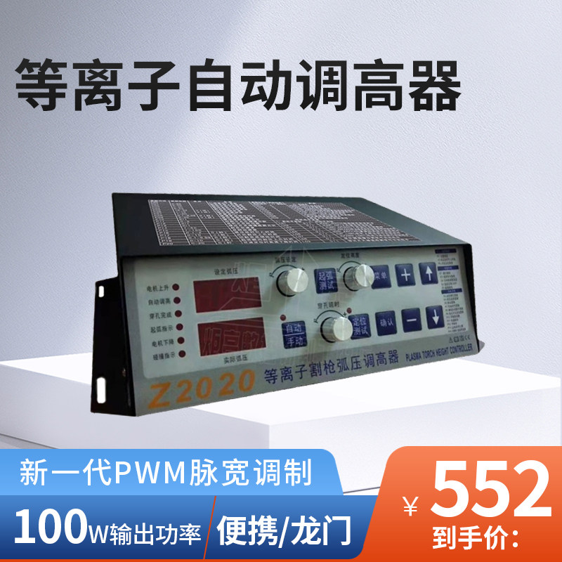 Arc pressure adjustment Jiaxing Lide F1621 CNC automatic height adjustment plasma cutting machine accessories Hongyuda