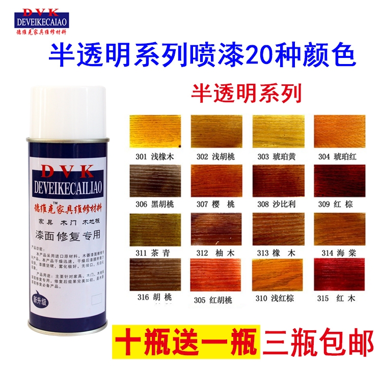 Furniture beauty repair material translucent spray paint black walnut tea red walnut red brown black Brown