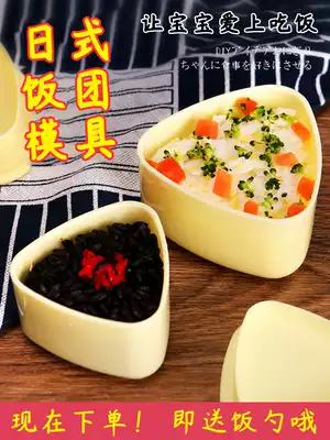 Onigiri mold Triangle sushi baby eating tool Artifact modeling creative rice full set kitchen children's set