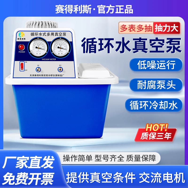循环水真空泵SHZ-d防腐水环式实验室水泵减压抽滤多用抽真空装置