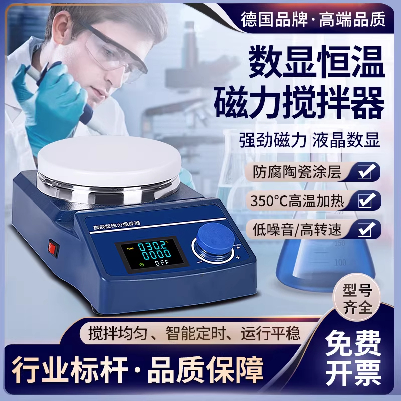 High-Precision Magnetic Stirrer Laboratory Bench Constant Temperature Heating Digital Display Electromagnetic Small Electric Stirrer Large Capacity