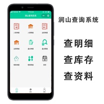 Runshan Invoicing and inventory query system Mini program Network version LAN management system