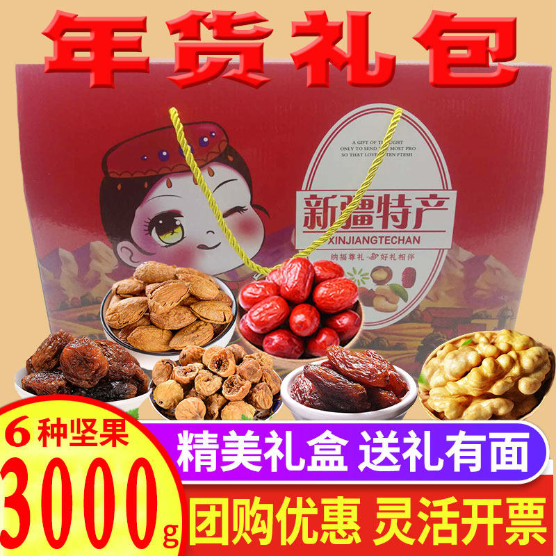 Xinjiang Qianfruit Grand Gift Boxes Nuts Big Gift Bags for Spring Festival New Year's New Year Gift Year Goods Gift Gift gift boxes