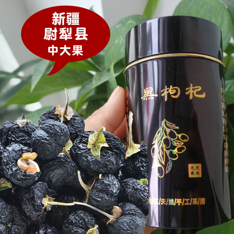 Xinjiang Specialty Yuli County Black Goji Berry 100g