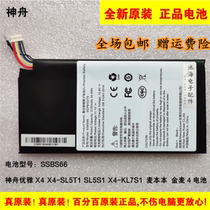 New original Shenzhou elegant X4-SL5T X4-KL7 Mai Ben Ben Jin Mai 4 SSBS66 laptop battery