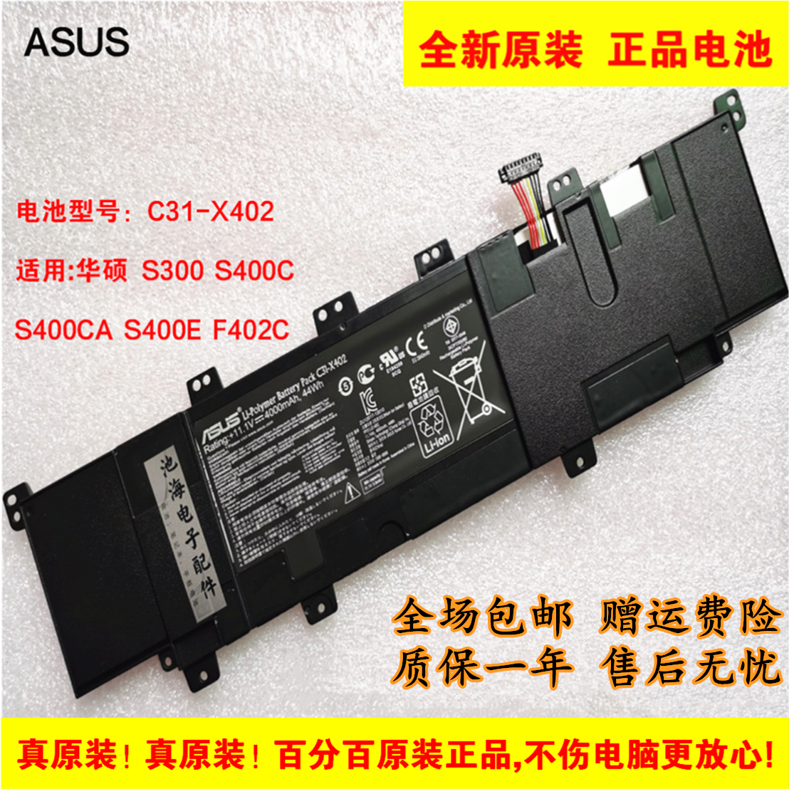 Original WATSON MASTER ASUS S300 S300 S400C F402C C31-X402 C31-X402 LAPTOP BATTERY